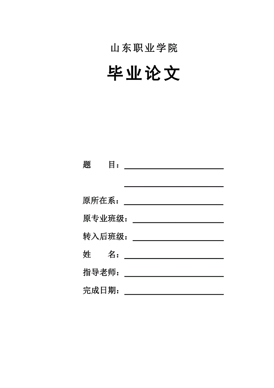 谈春运期间大客流的组织办法(1)_第1页