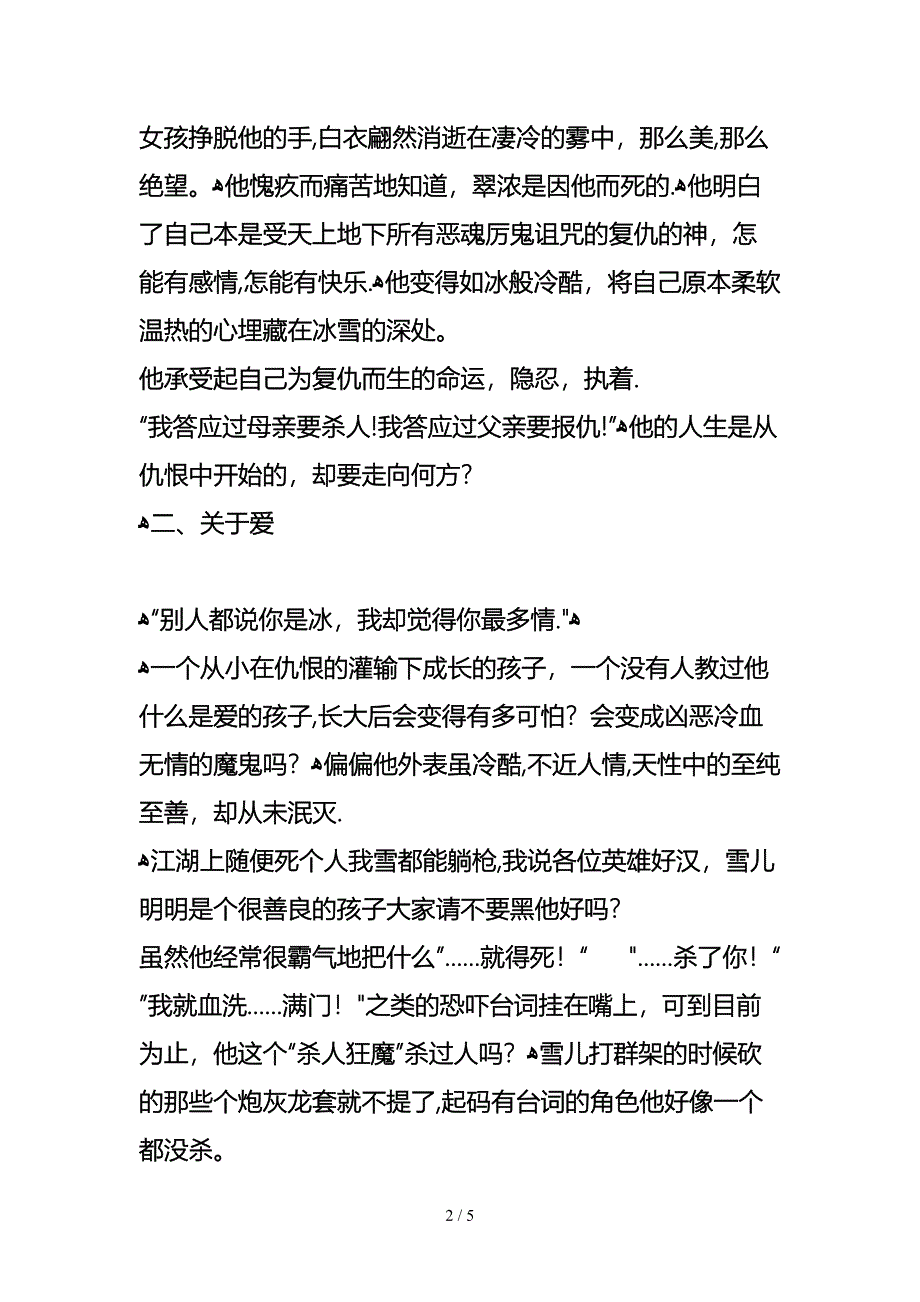 他只是不太温柔_第2页