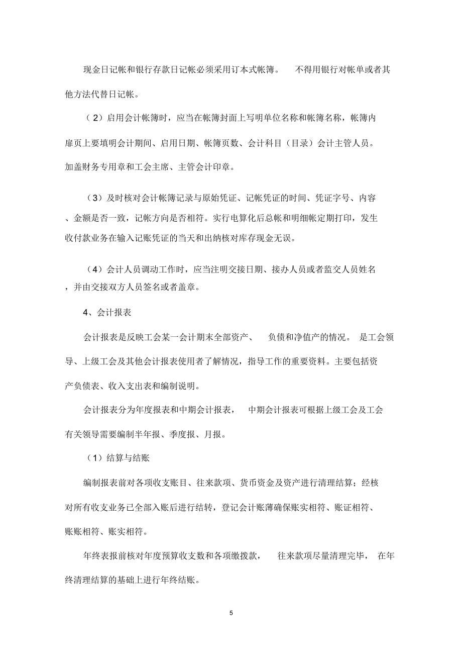 工会财务管理办法_第5页