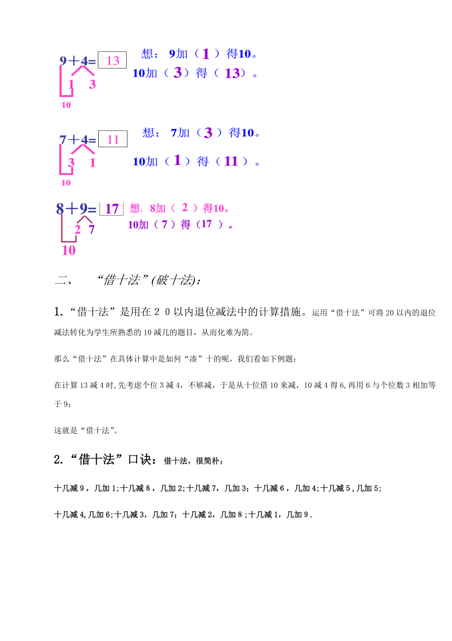 凑十法-破十法-借十法-练习题_第2页