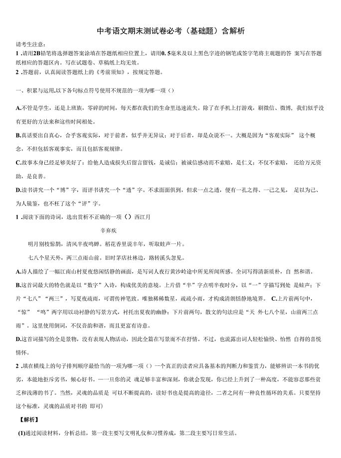 云南省昆明市官渡区第一中学中考语文全真模拟试题含解析.docx