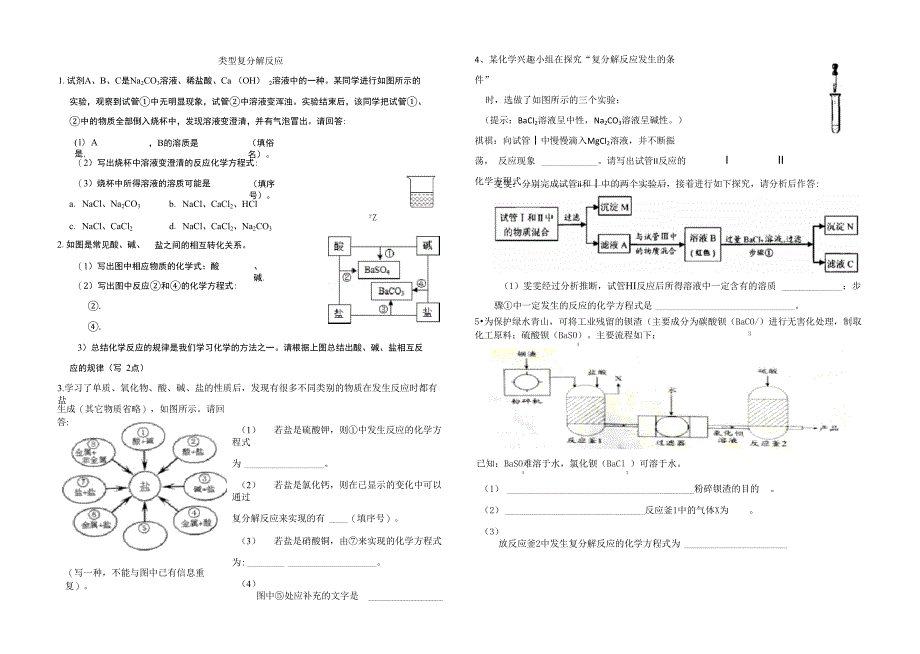 类型复分解反应_第1页