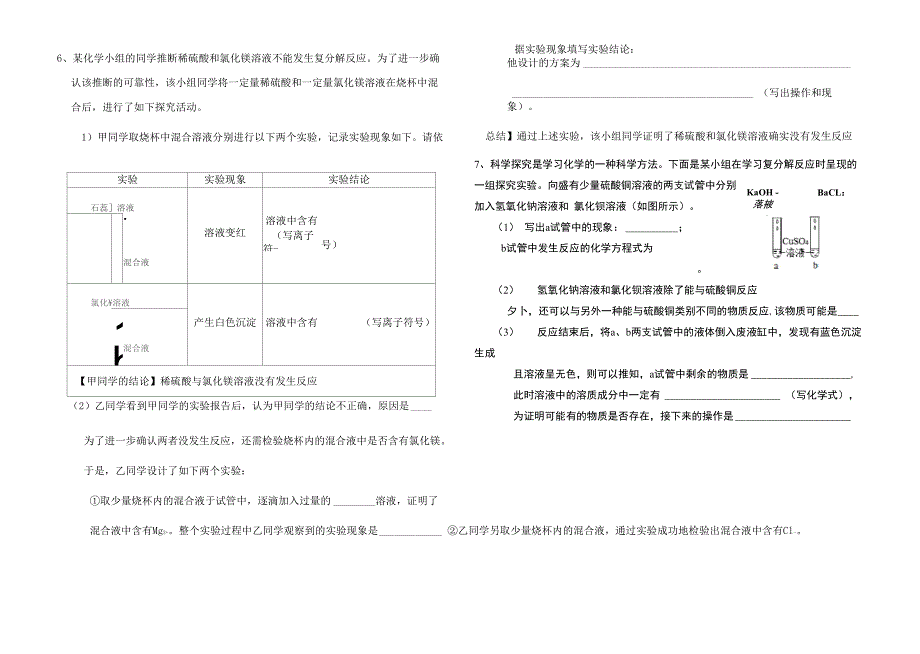 类型复分解反应_第2页