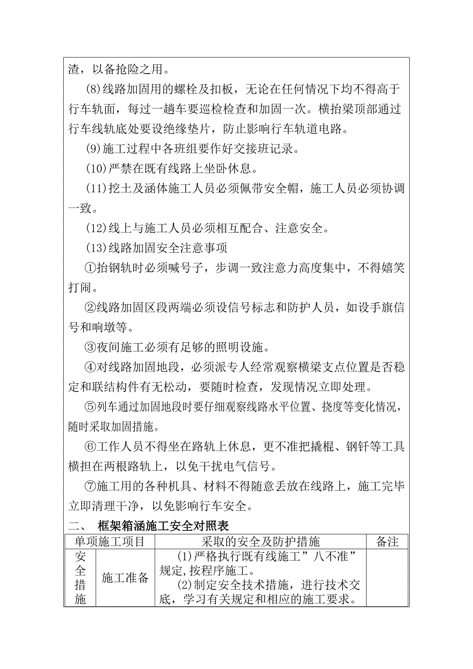 ps框架桥顶进安全技术交底_第2页