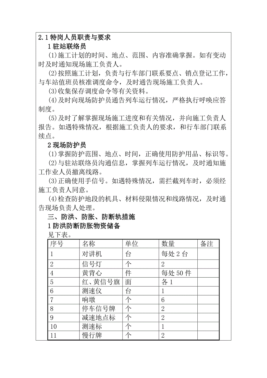 ps框架桥顶进安全技术交底_第4页