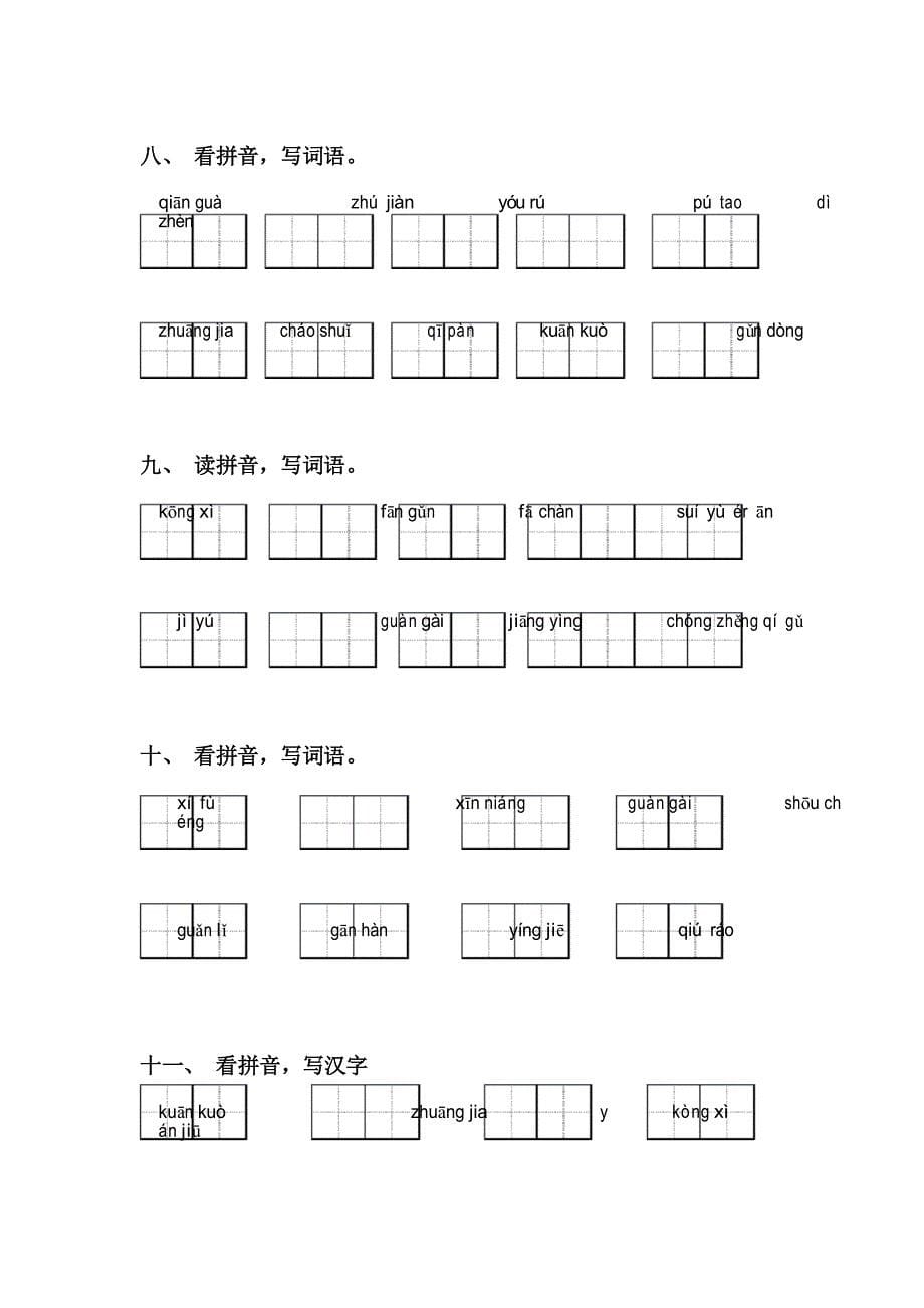 部编版四年级上册语文拼音词语_第5页