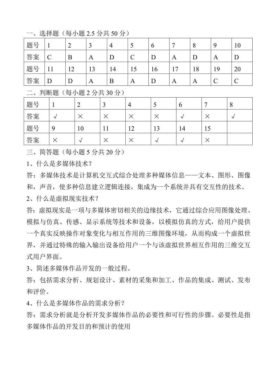 多媒体技术应用试卷.doc_第5页