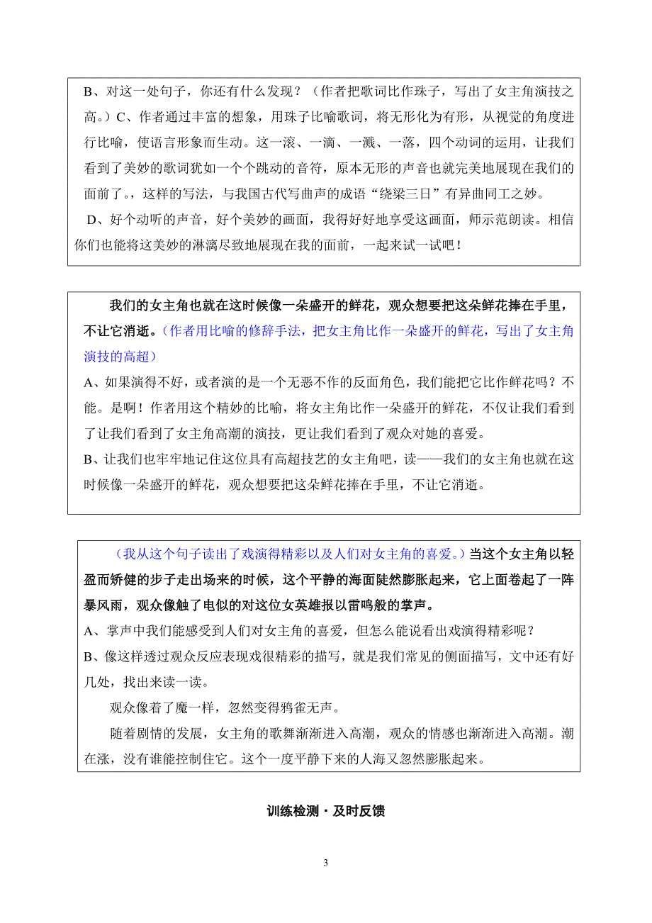 六年级语文《看戏》教学设计.doc_第3页