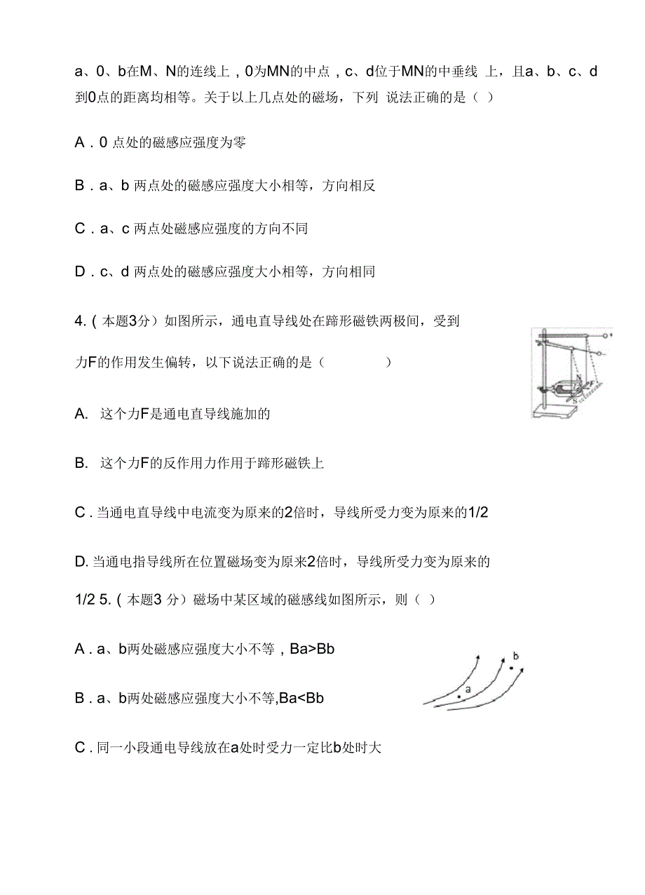 最新磁感应强度_第3页