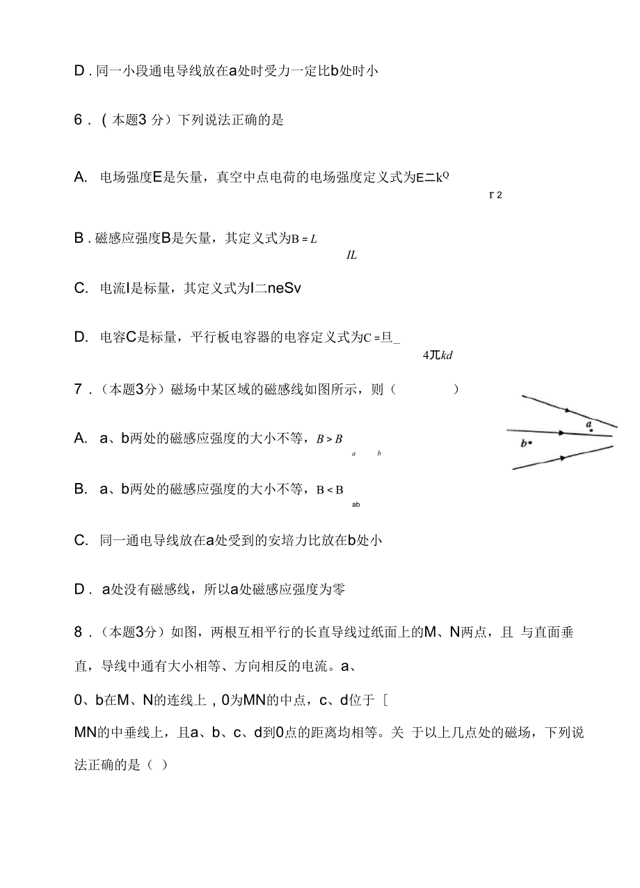 最新磁感应强度_第4页