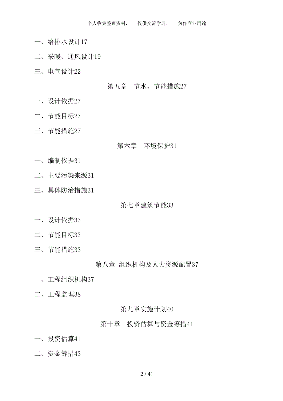 写字楼办公楼可行性研究报告_第2页