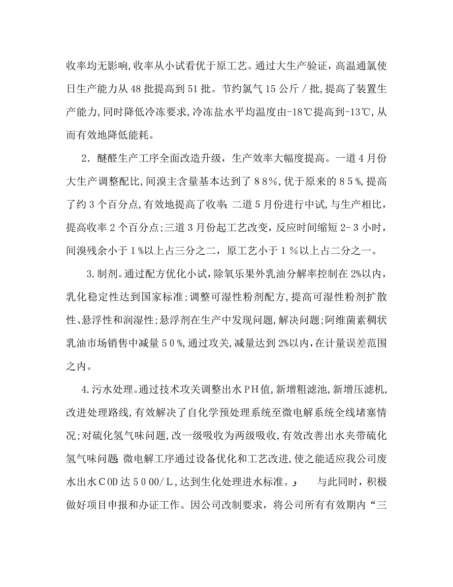 上半年工作总结及下半年工作计划生产公司总结及计划_第2页