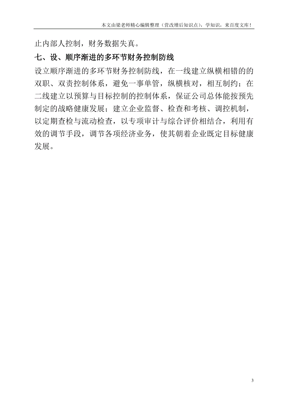 财务控制原则与措施.doc_第3页