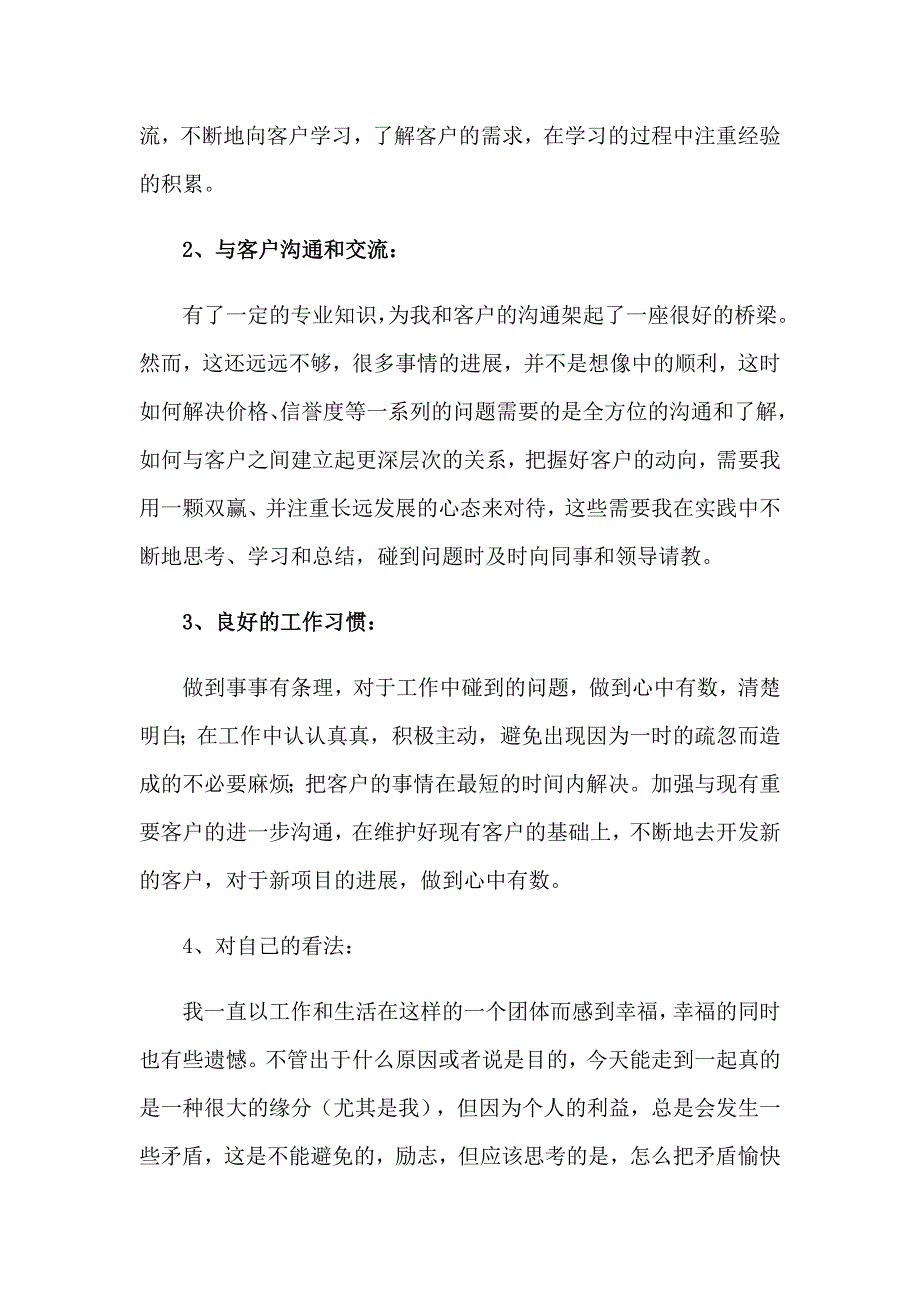 销售第三季度工作总结_第3页