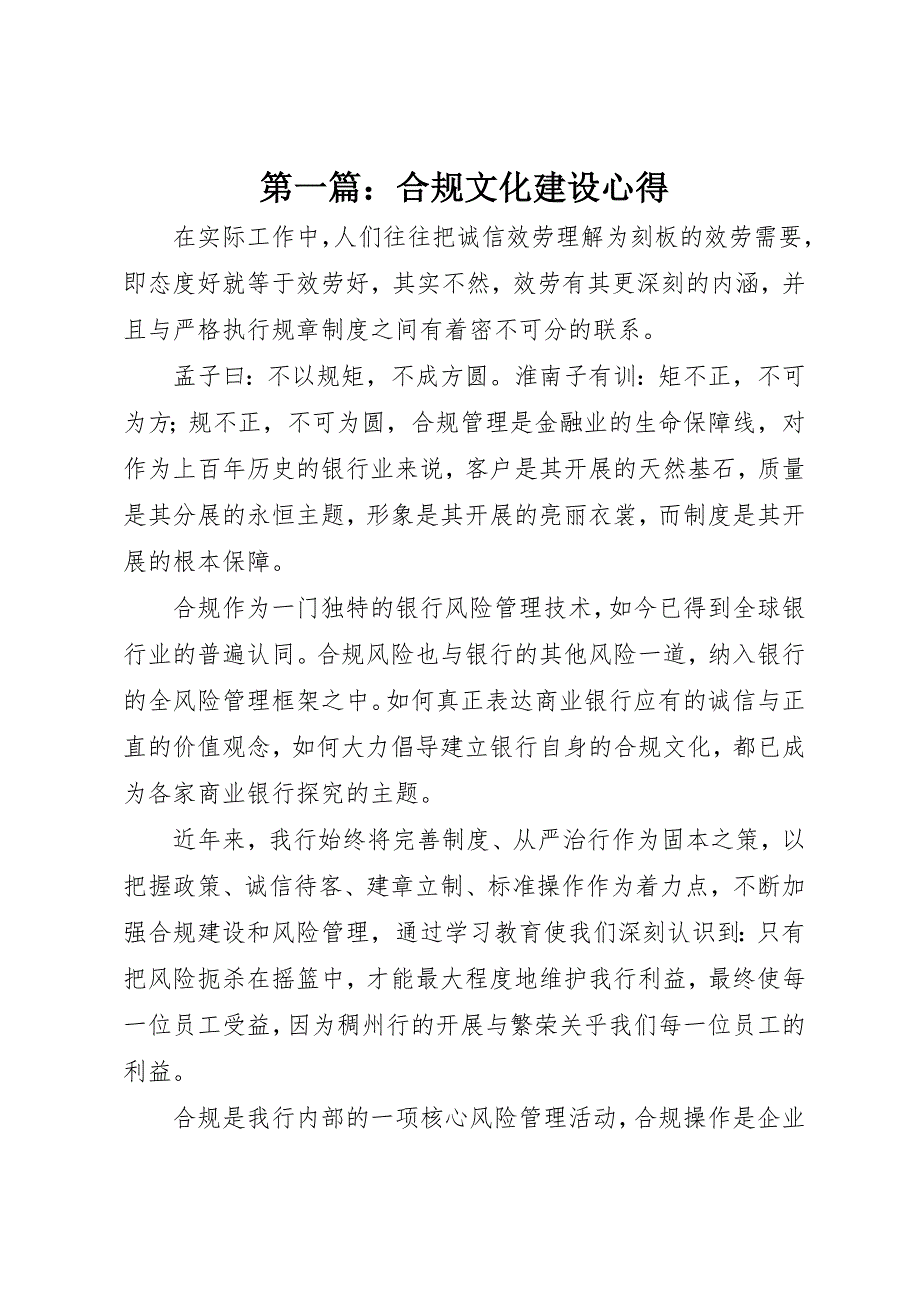 2023年xx合规文化建设心得新编.docx_第1页