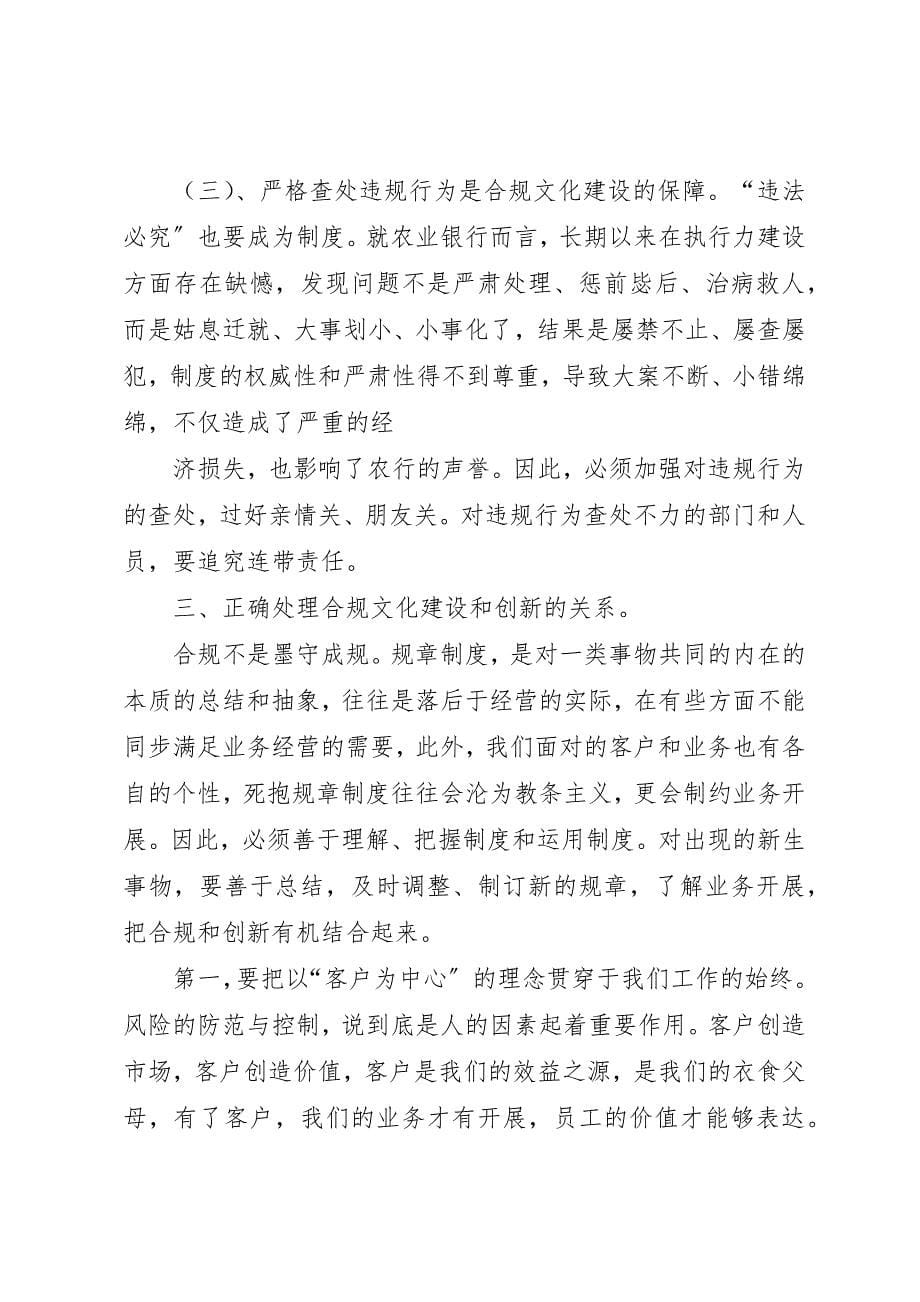 2023年xx合规文化建设心得新编.docx_第5页