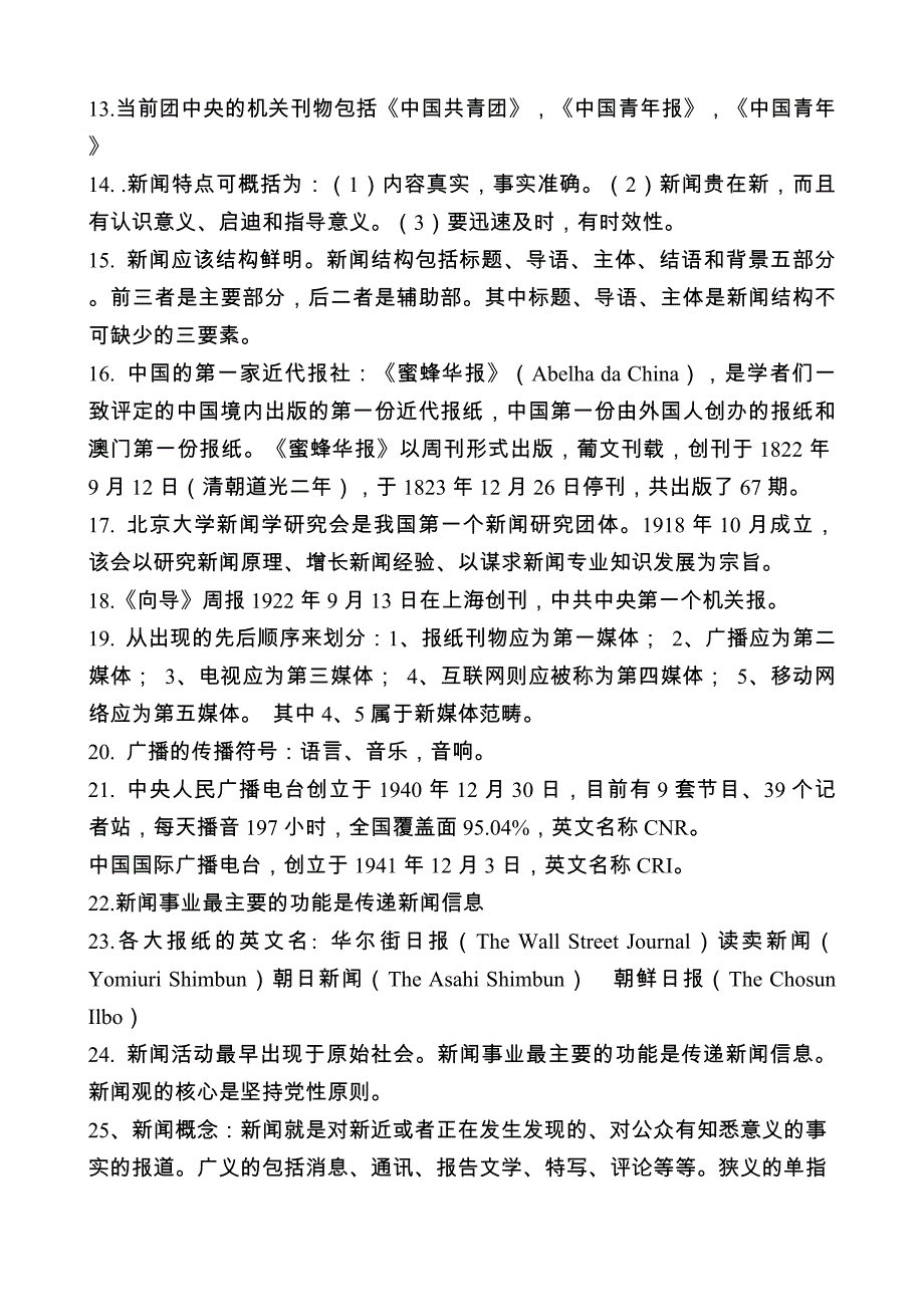 新闻知识竞赛题库.doc_第2页