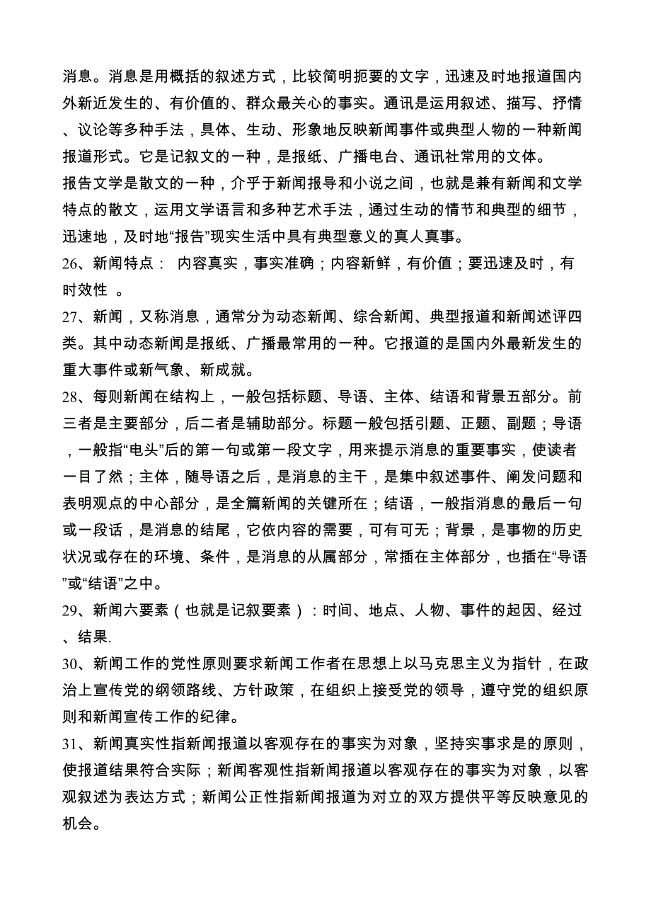 新闻知识竞赛题库.doc_第3页