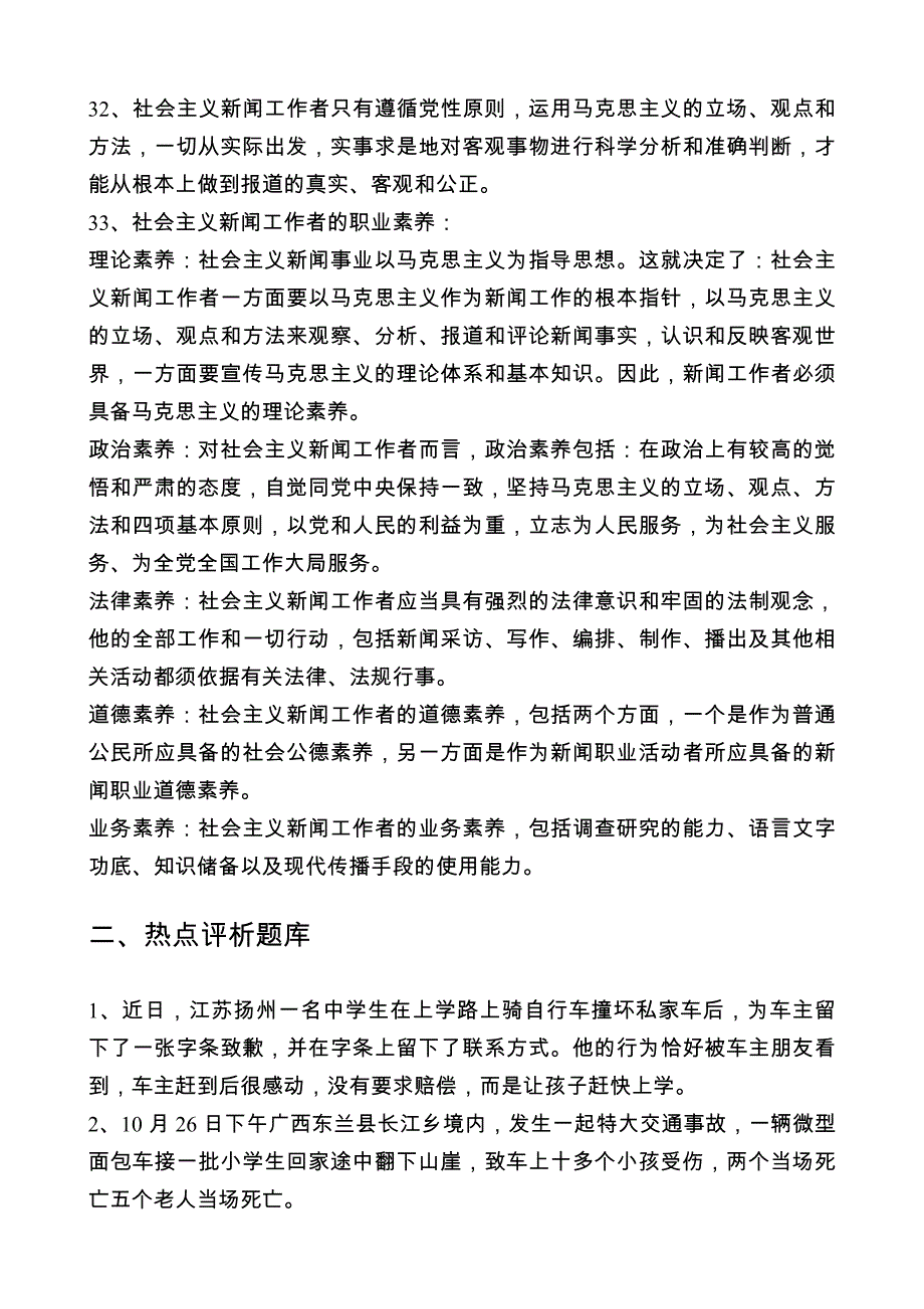 新闻知识竞赛题库.doc_第4页