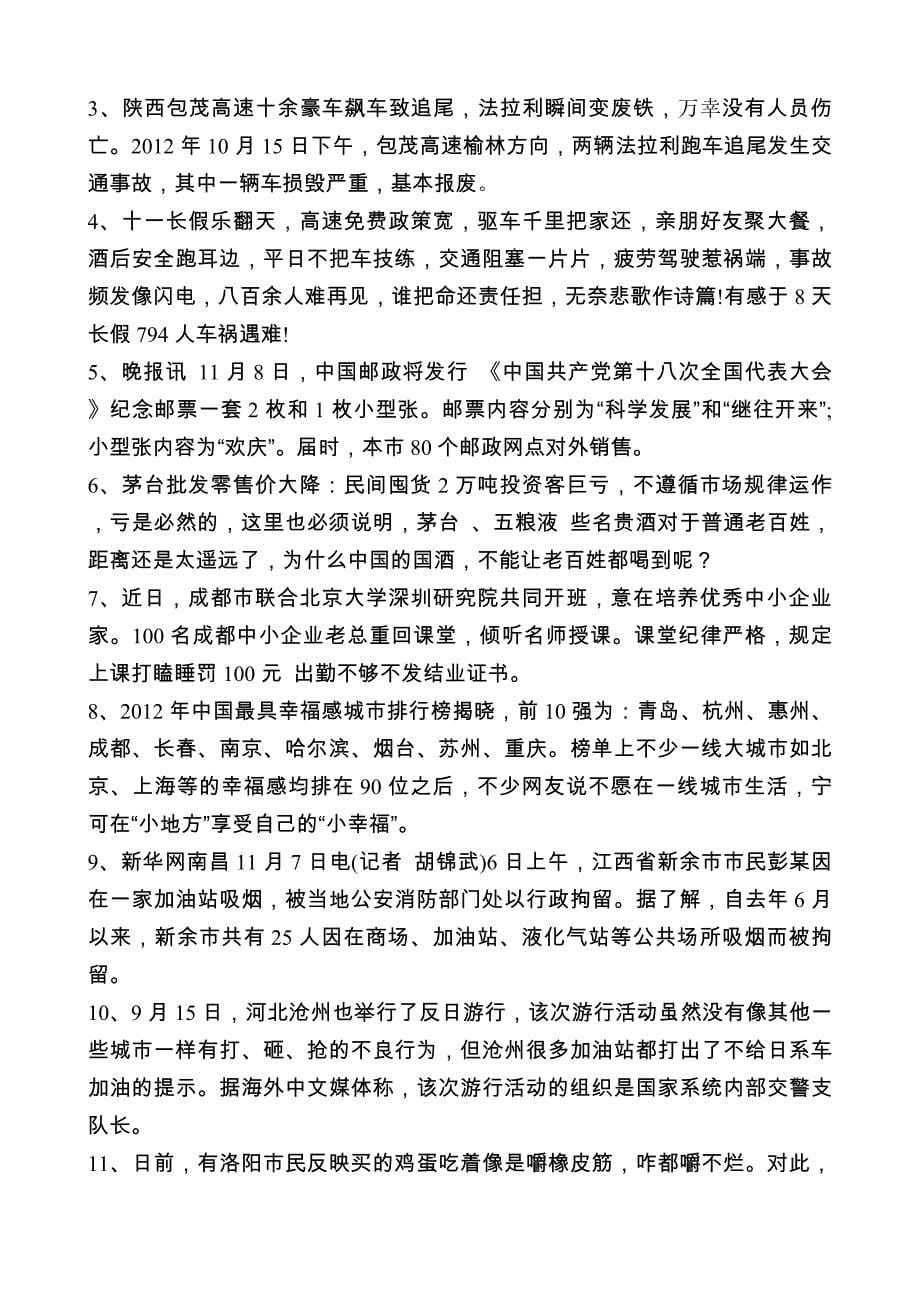 新闻知识竞赛题库.doc_第5页