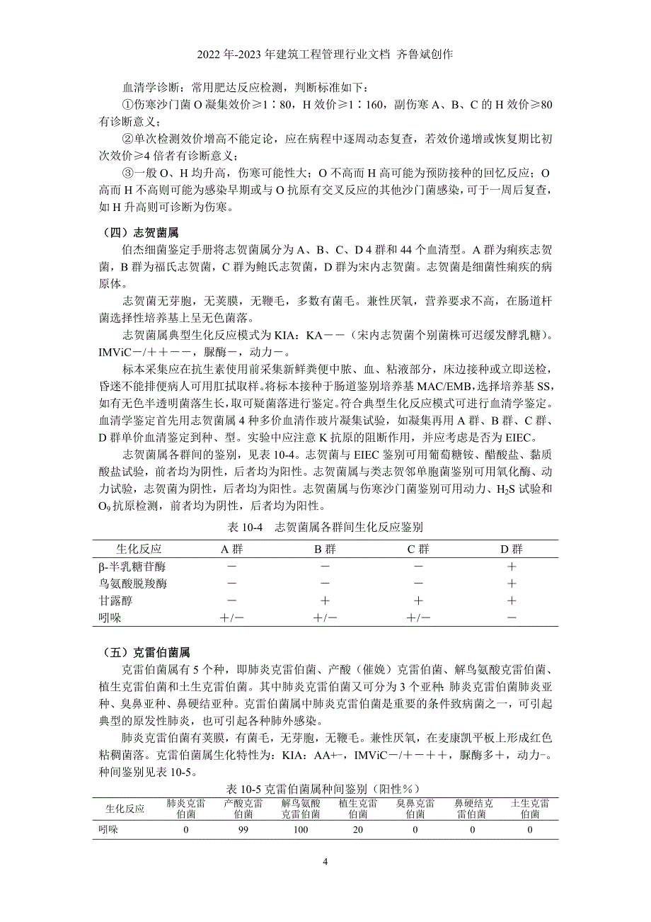 第10章doc-上海交通大学医学院精品课程_第4页