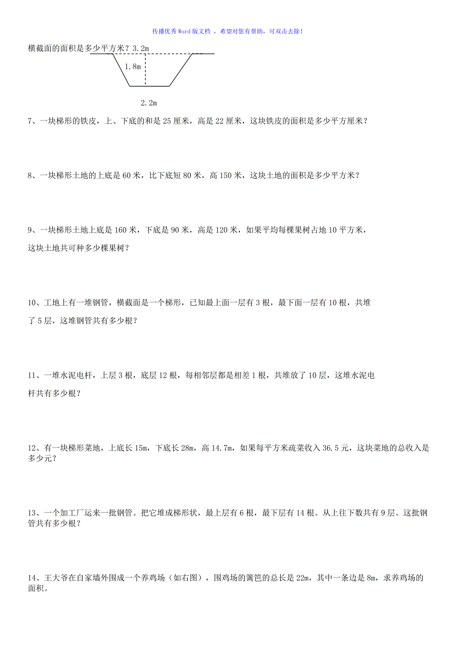 五年级上平行四边形和梯形习题Word编辑_第4页