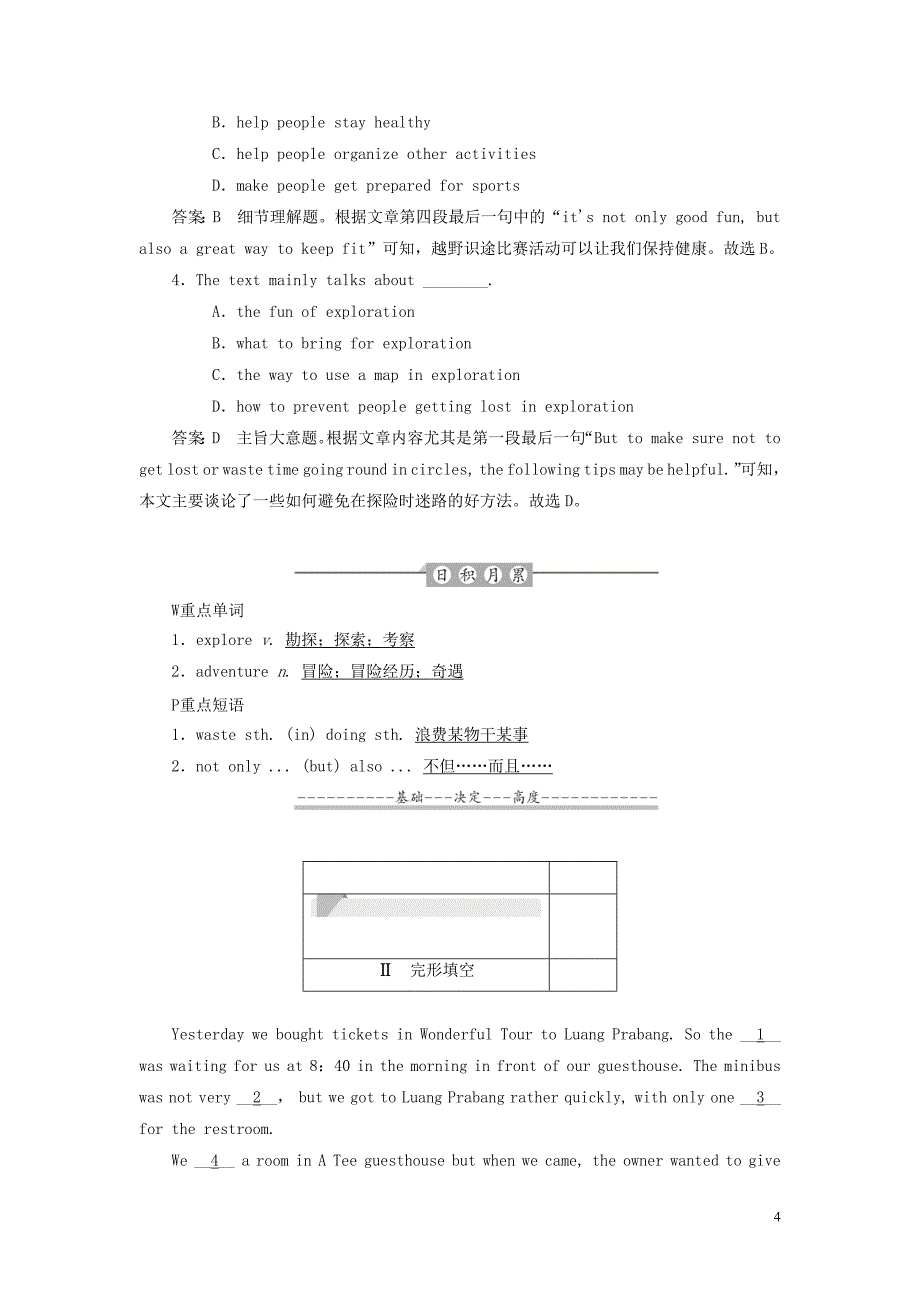 2019高中英语刷题首选卷 基础练 能力练 Unit 3 Travel journal Section Ⅰ Pre-reading（Warming Up &amp;amp; Reading）（含解析）新人教版必修1_第4页