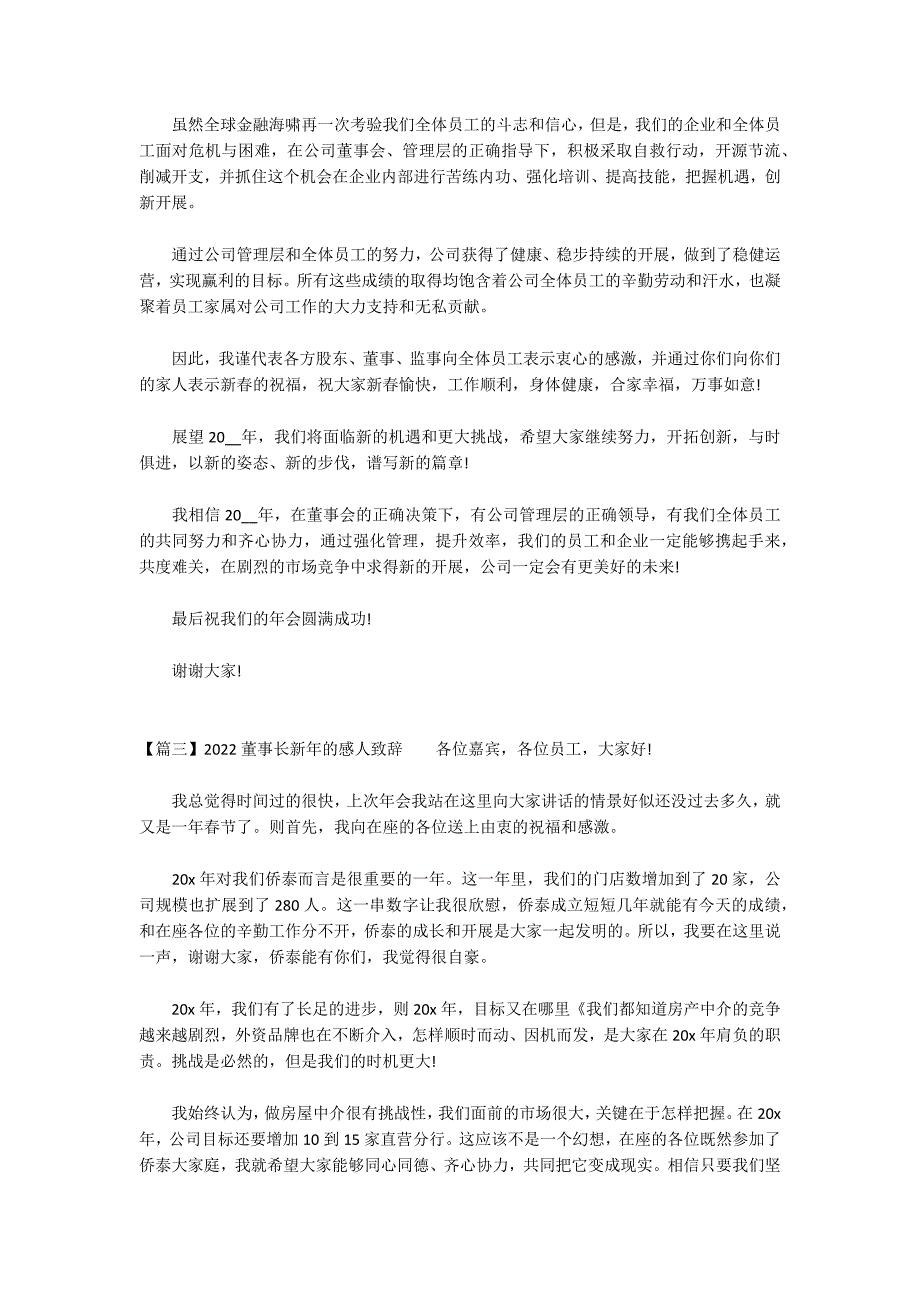 关于2022董事长新年的感人致辞_第2页