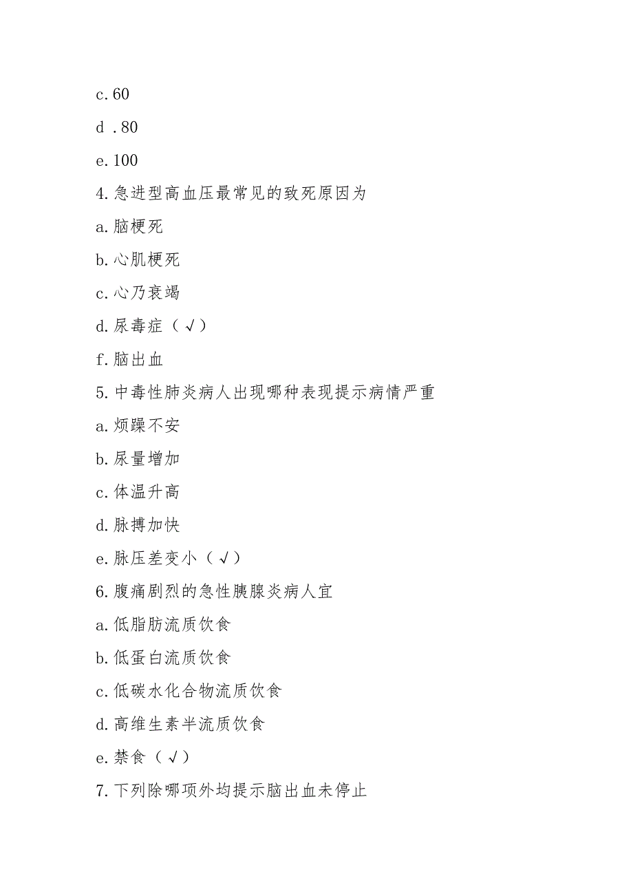 2021年初级护师考试《专业知识》真题及答案_第2页