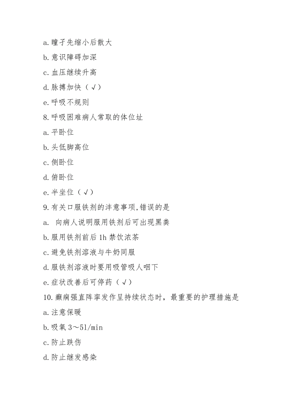 2021年初级护师考试《专业知识》真题及答案_第3页