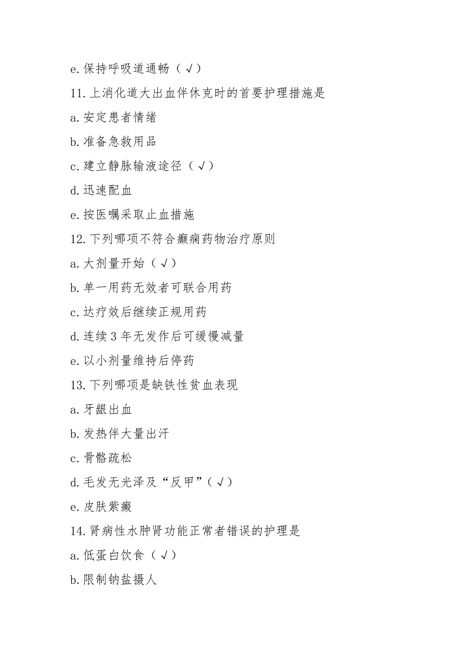 2021年初级护师考试《专业知识》真题及答案_第4页