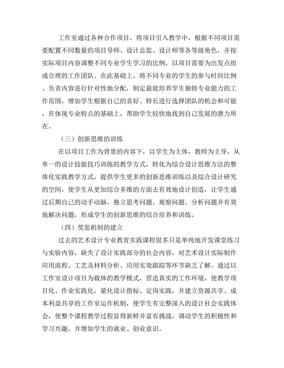 基于工作室项目的独立学院艺术设计创新实践教学模式研究.doc_第3页