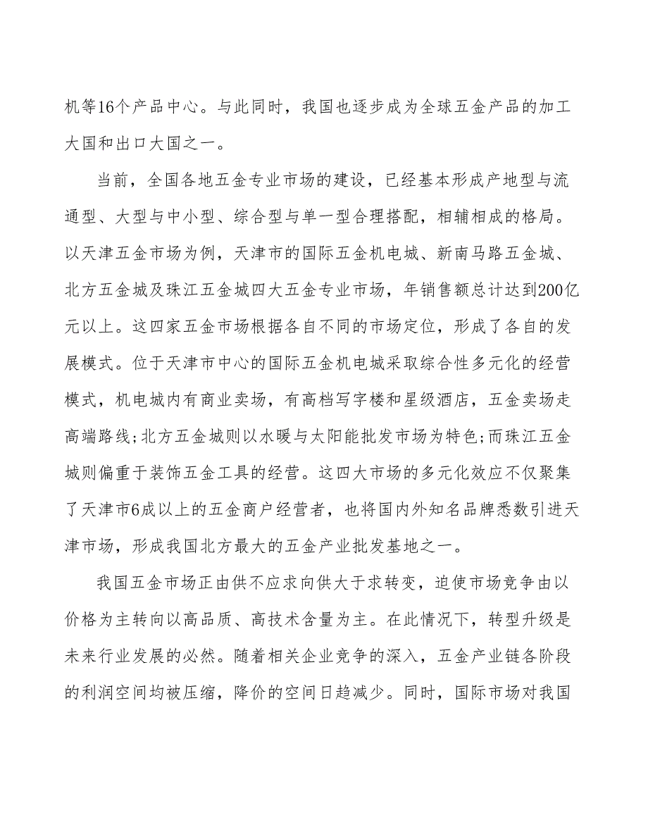 武汉五金产业园项目经营分析报告_第3页