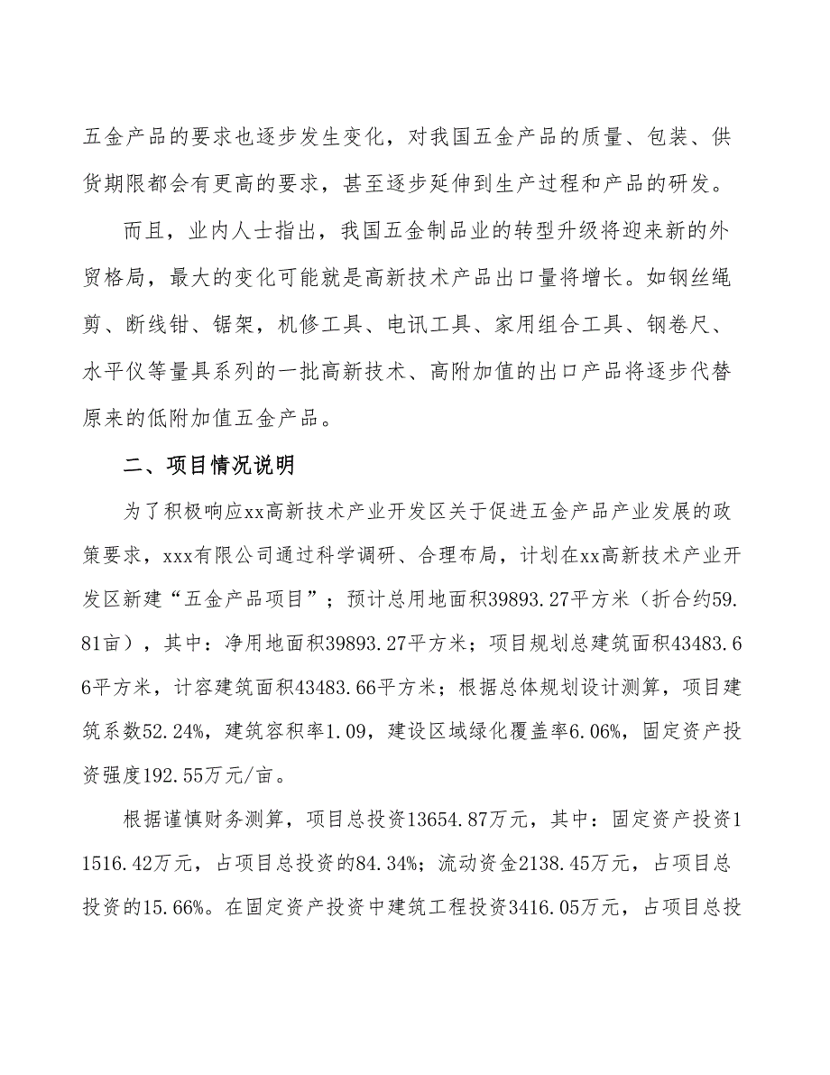 武汉五金产业园项目经营分析报告_第4页