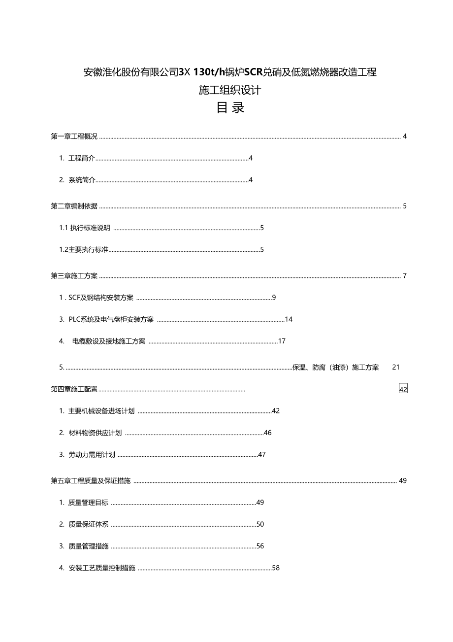 脱硝施工设计方案_第2页