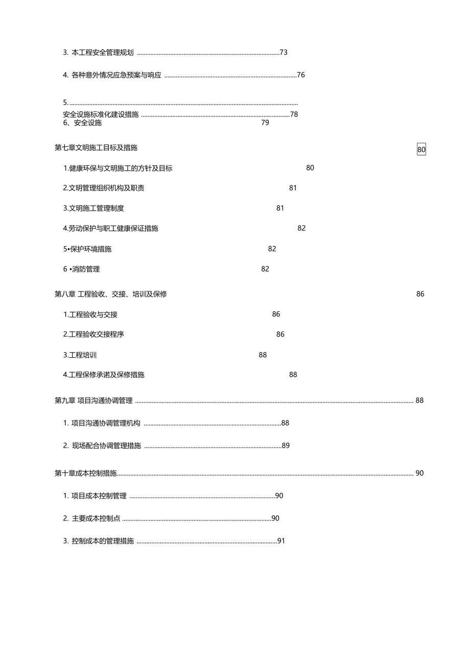 脱硝施工设计方案_第4页