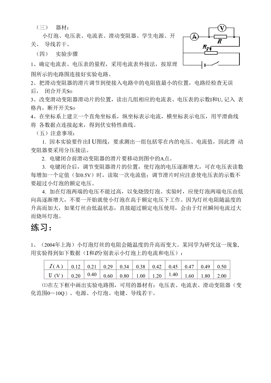 专题：滑动变阻器的限流式和分压式接法_第4页