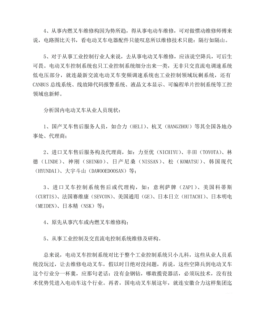 国内叉车维修从业人群技术分析_第2页