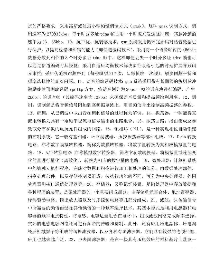 国内叉车维修从业人群技术分析_第4页