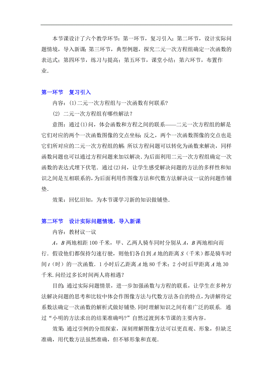 7用二元一次方程组确定一次函数表达式教学设计_第2页