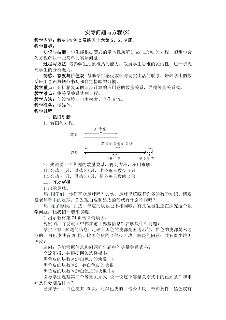 实际问题与方程_第1页