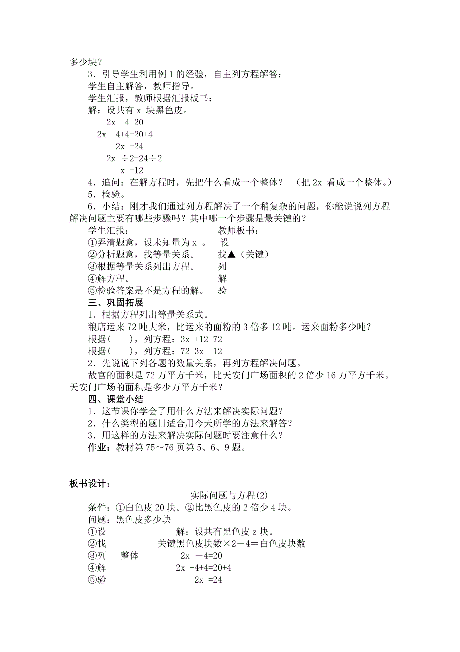 实际问题与方程_第2页