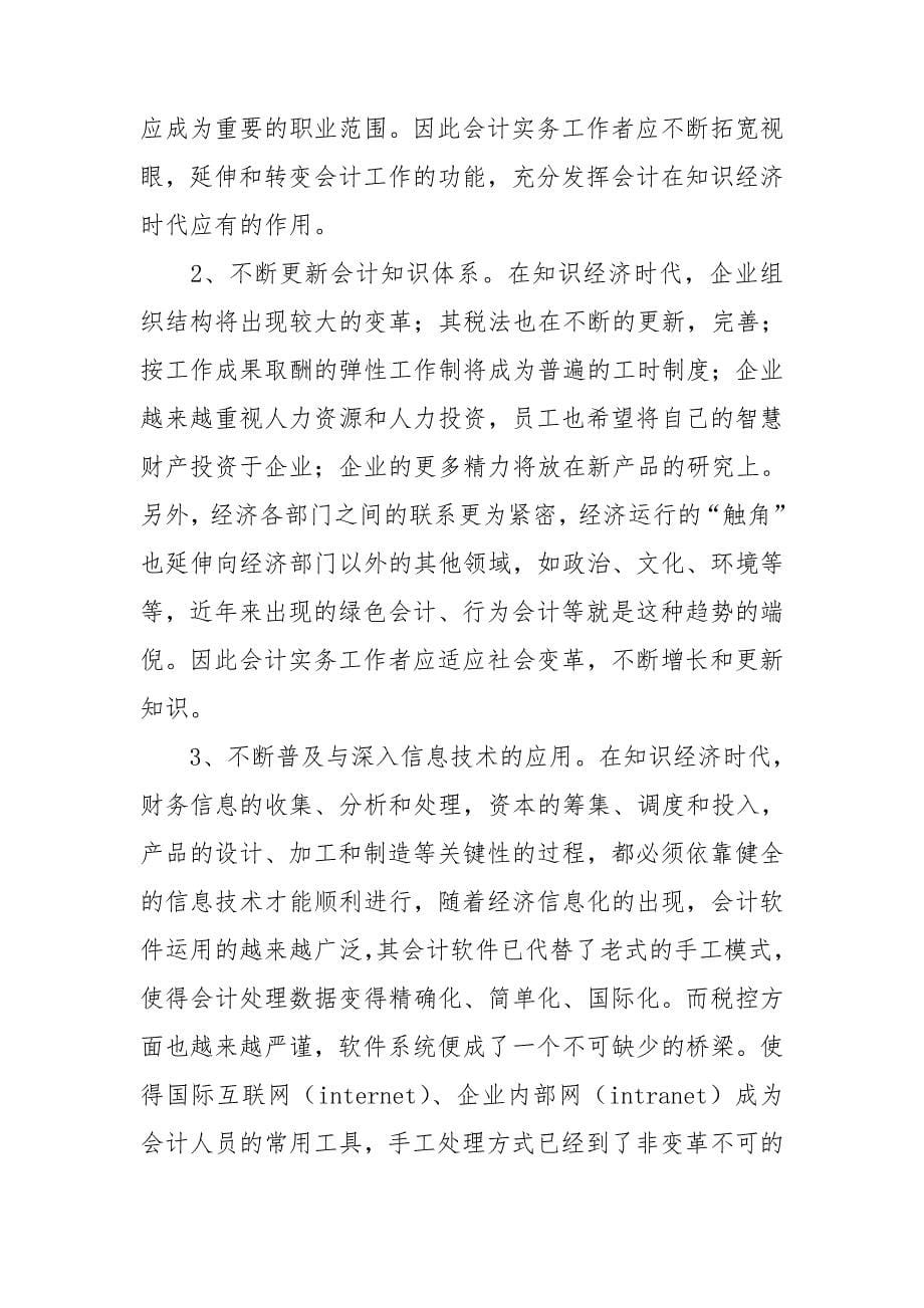 关于专业实习报告范文汇总九篇.doc_第5页