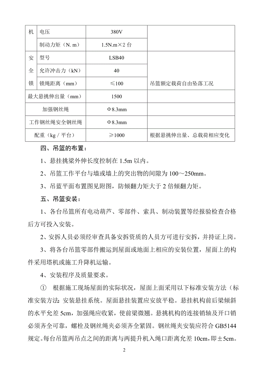 施工组织吊篮设计吊篮方案_第4页