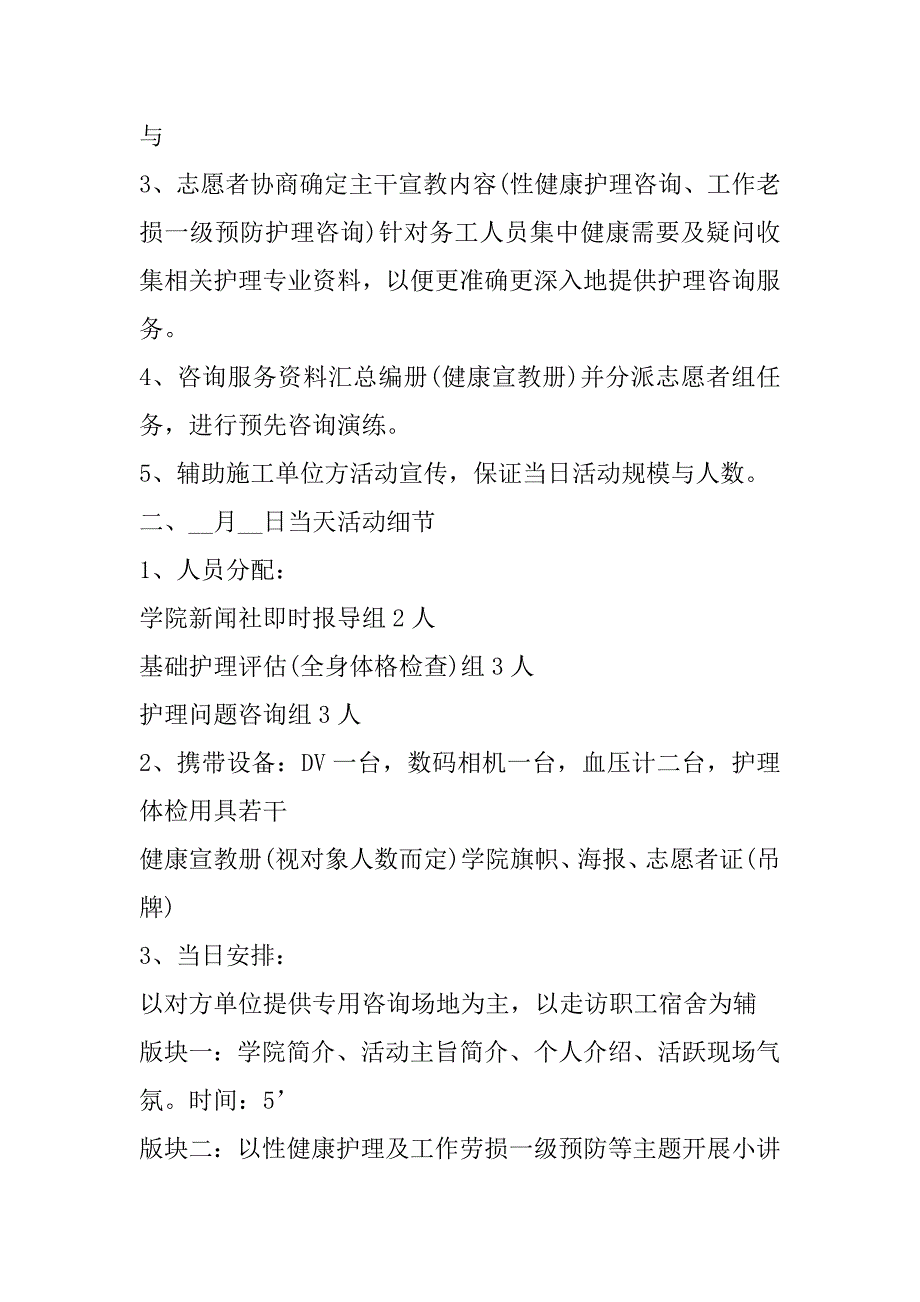 2023年512护士节活动策划书（完整）_第2页