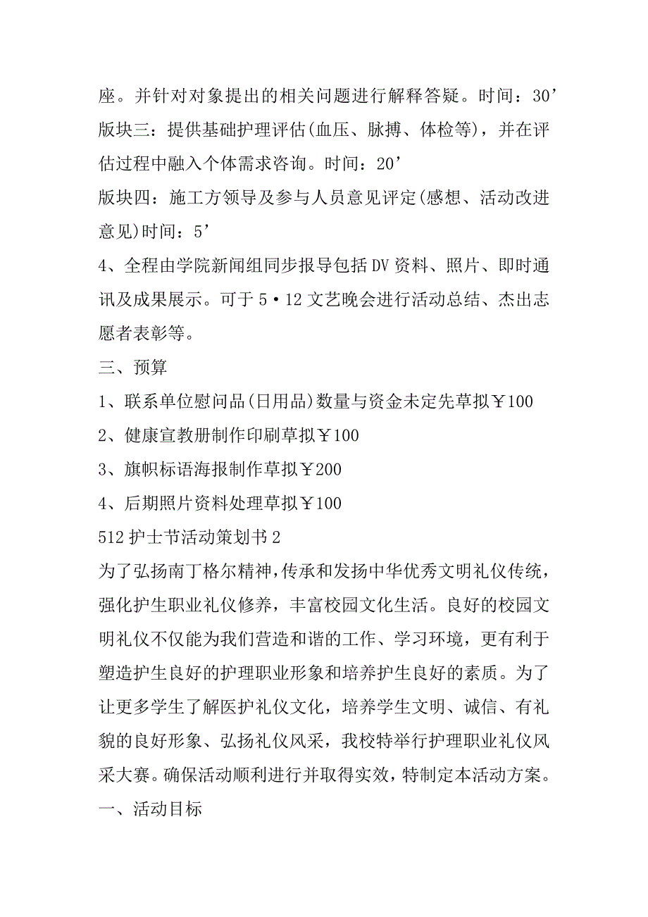 2023年512护士节活动策划书（完整）_第3页