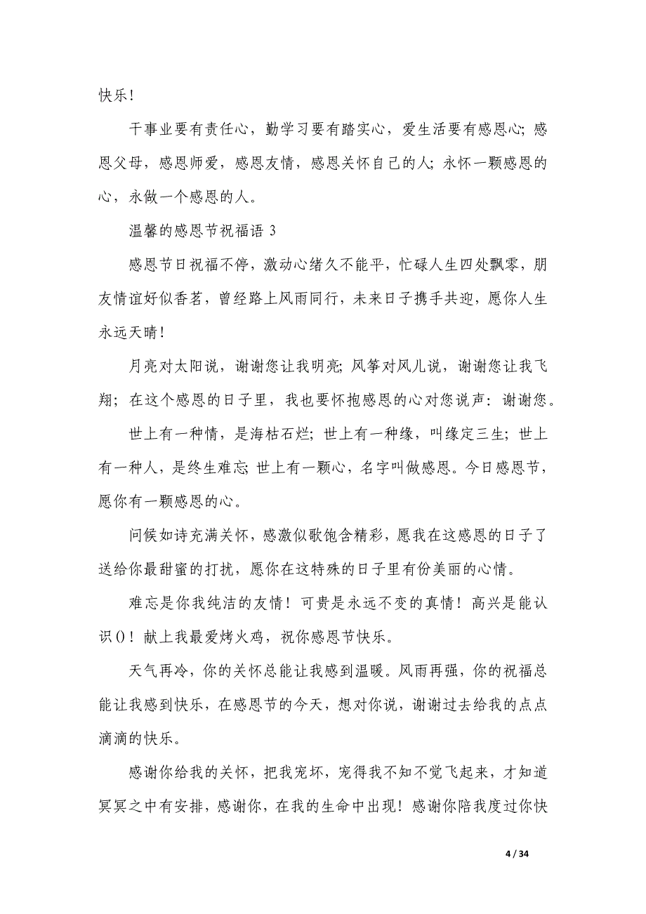 温馨的感恩节祝福语_第4页