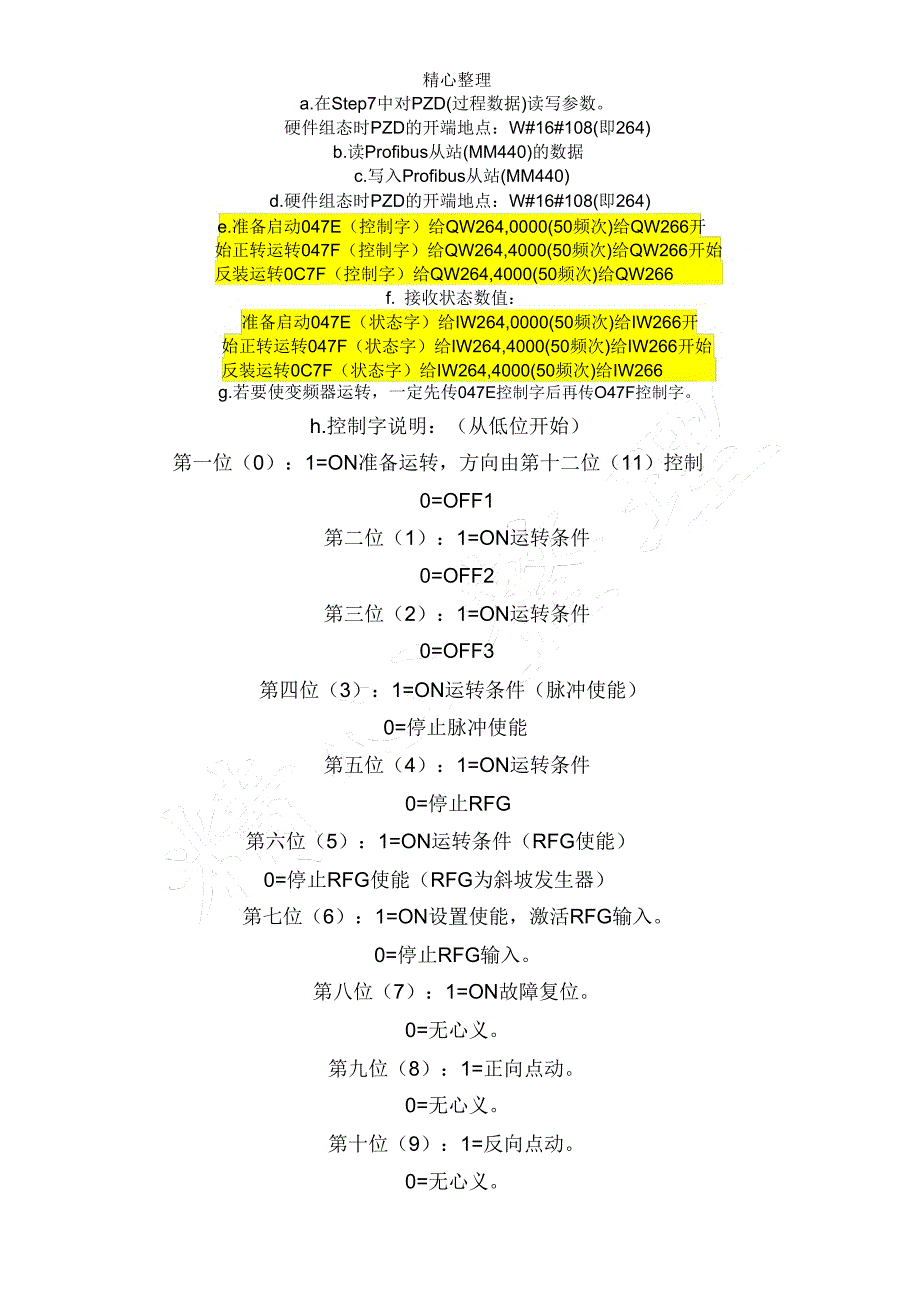 西门子变频器PROFIBUS例子.doc_第2页