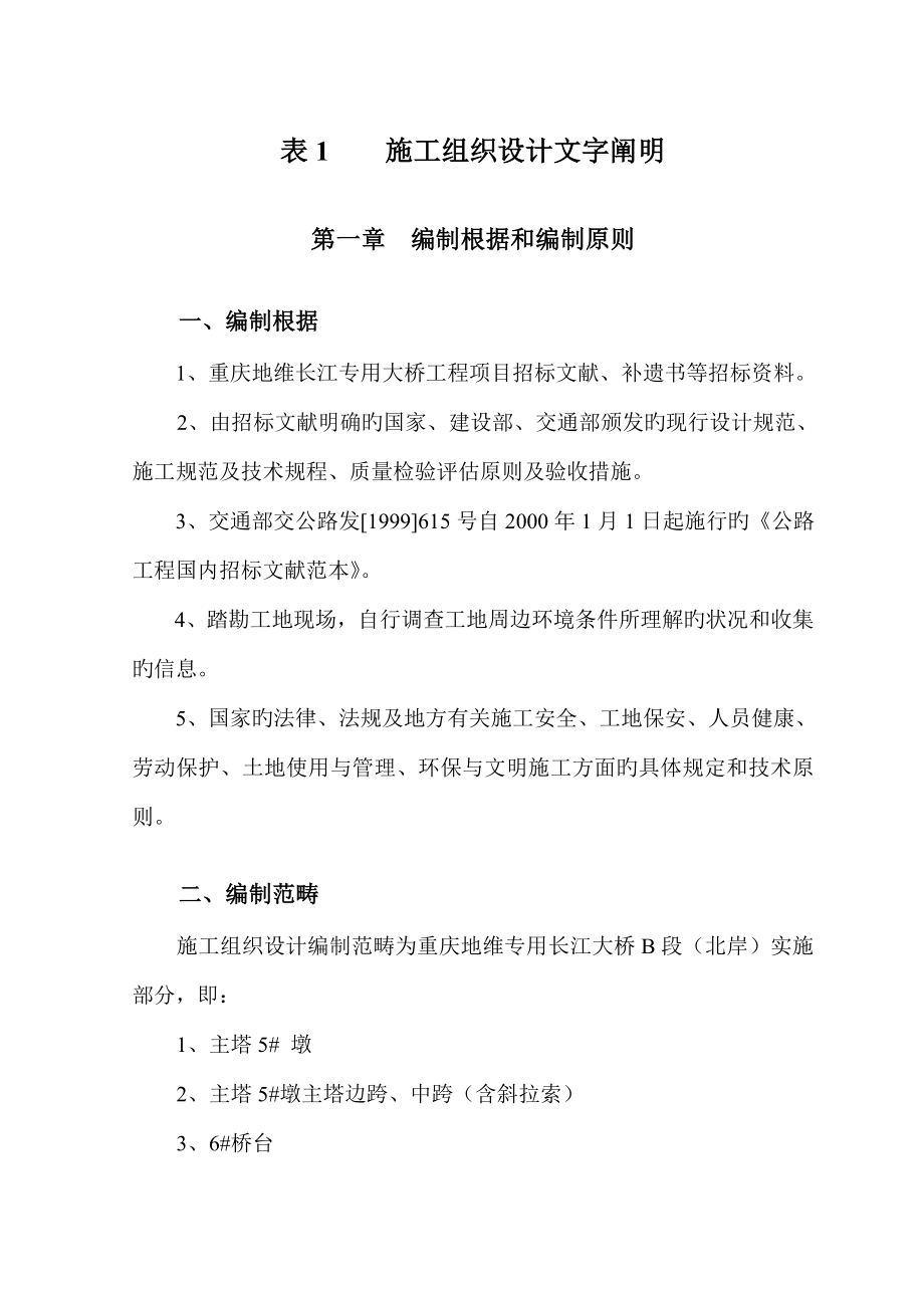 重庆地维长江大桥施工组织设计表施工组织设计文_第1页