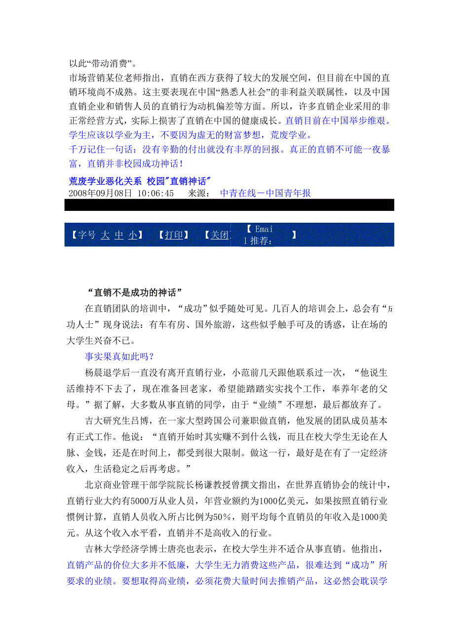 怎样劝朋友(大学生)放弃安利直销.doc_第3页